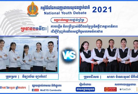 National-Youth-Debate-2021